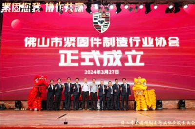 Ustanovljeno je bilo združenje Foshan Fastener Manufacturing Industry Associa...